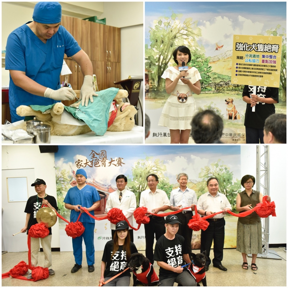中華民國保護動物協會-全國村里家犬絕育大賽記者會