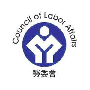 行政院勞工委員會