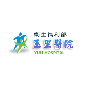 行政院衛生署玉里醫院