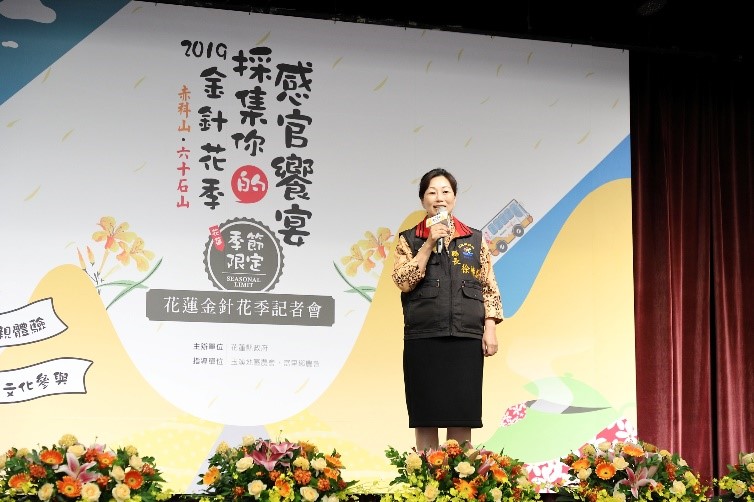 花蓮金針花季記者會