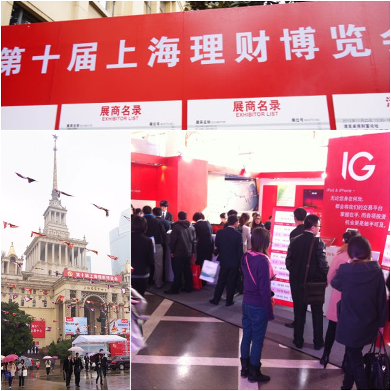 MONEY FAIR @ SHANGHAI 第十屆上海理財博覽會