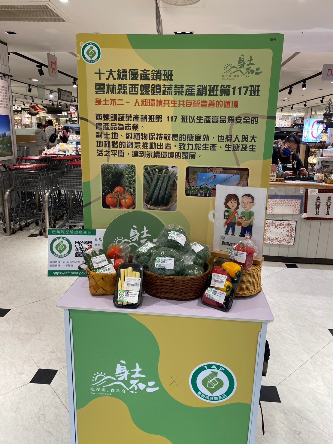 Agricultural Products Promotion for Yun-Lin Agriculture Production and Marketing Group No.117