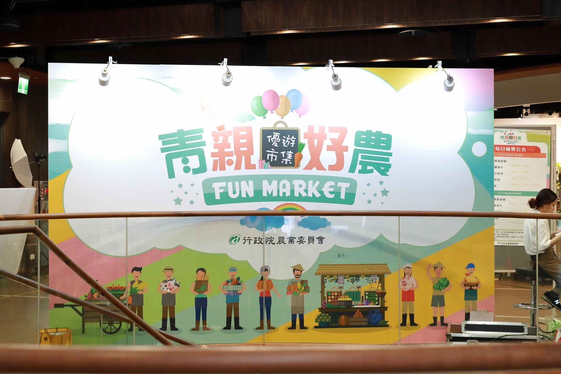 青農假日農夫市集