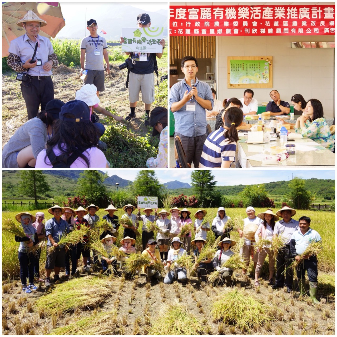 富麗有機樂活聚落媒體團
